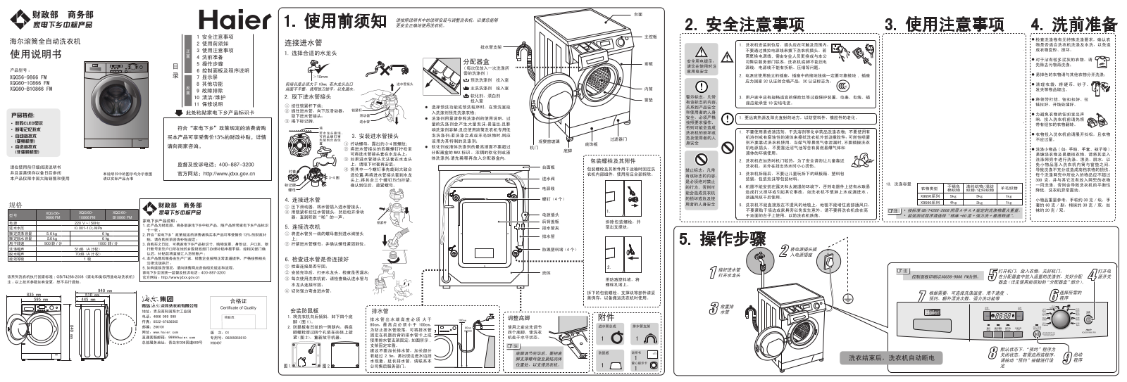 Haier XQG60-B10866 FM, XQG56-9866 FM, XQG60-10866 FM User Manual