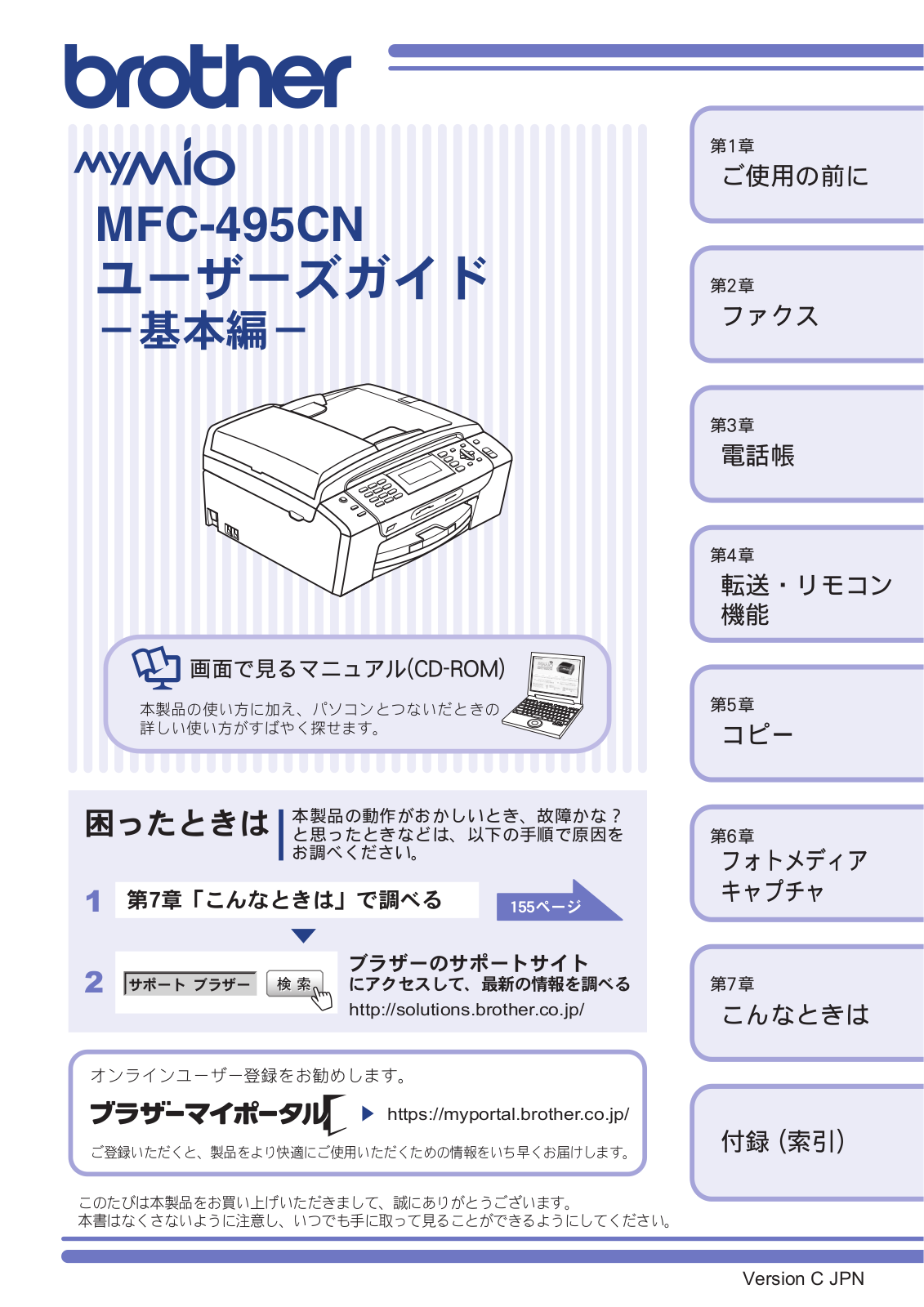 Brother MFC-495CN User manual