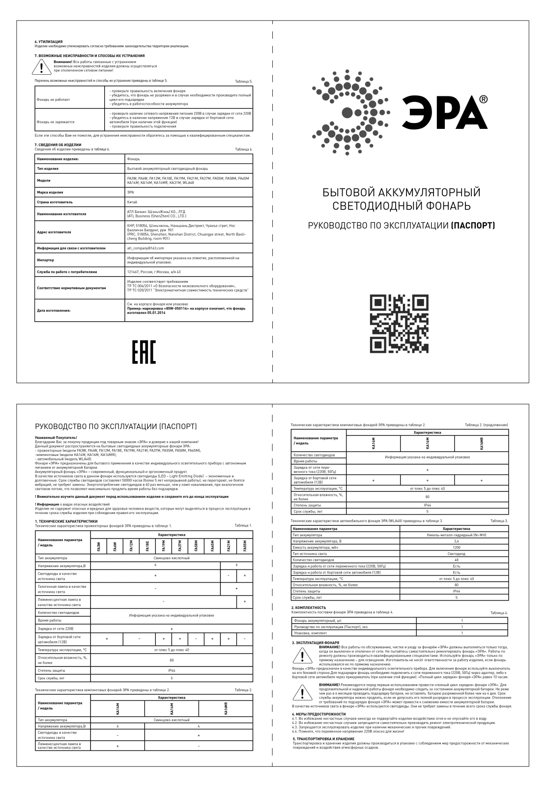 ЭРА KA14M, KA16M, KA16MR User manual - ManualMachine.com