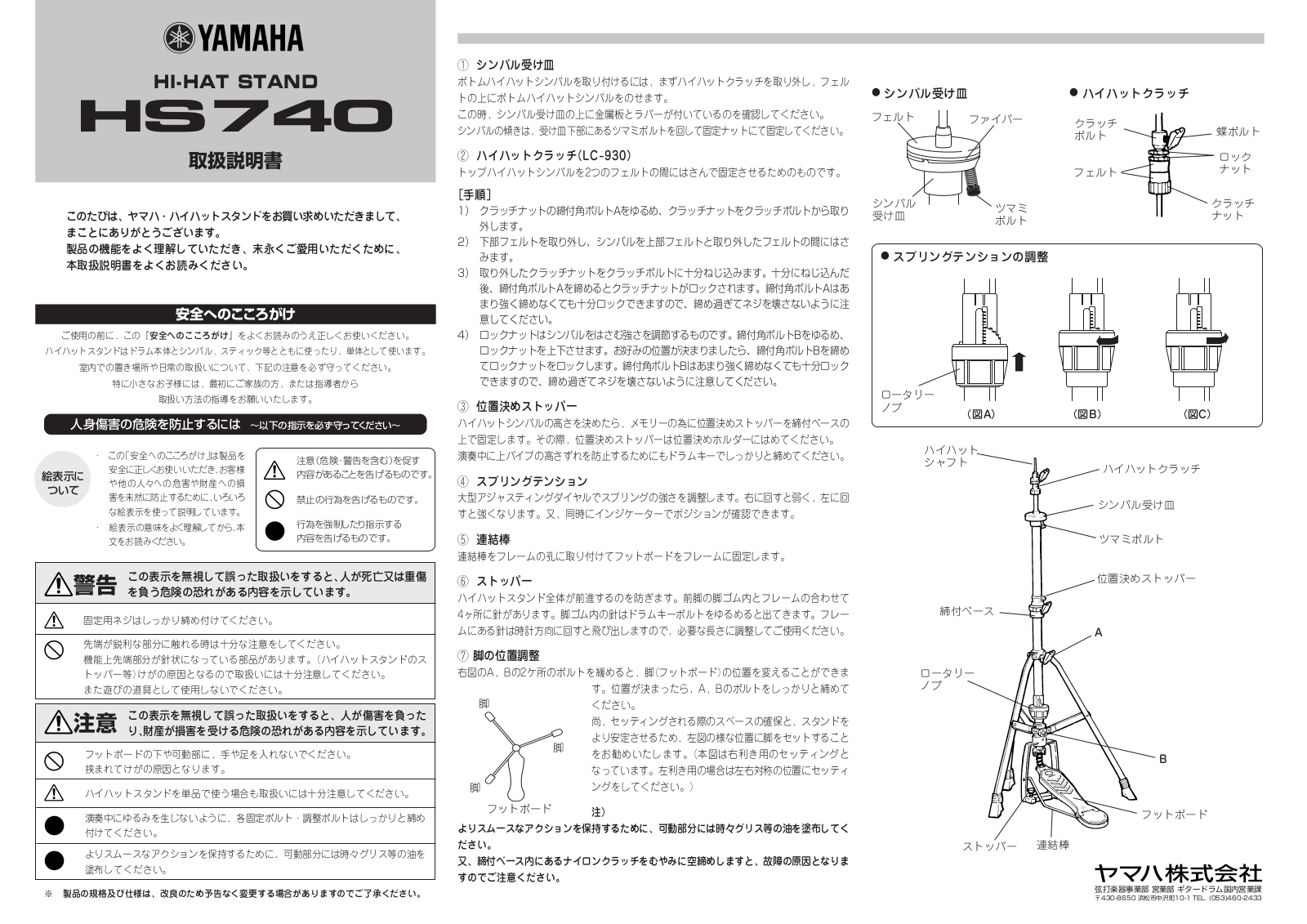 Yamaha HS740 User Manual