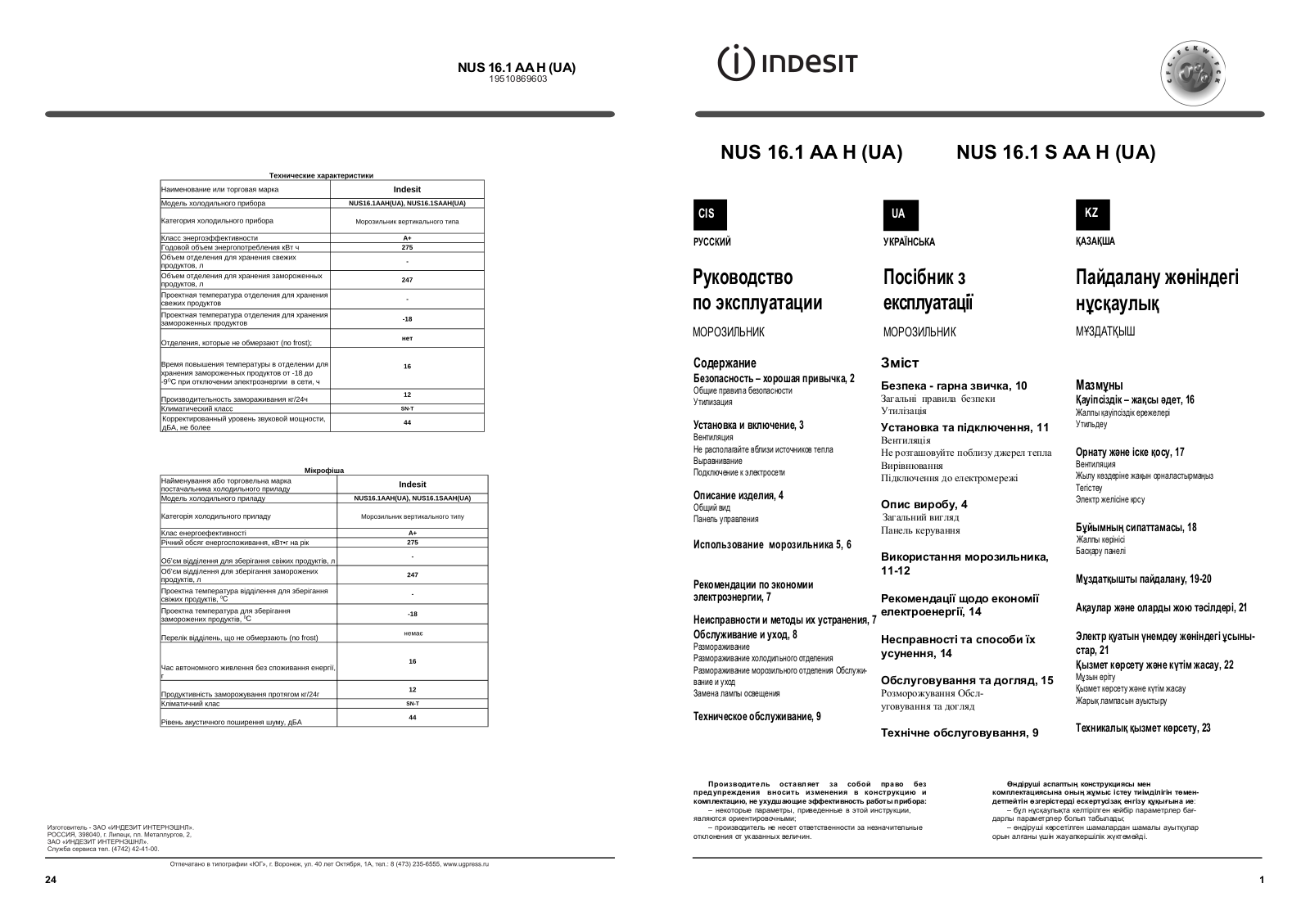 Indesit NUS 16 User Manual