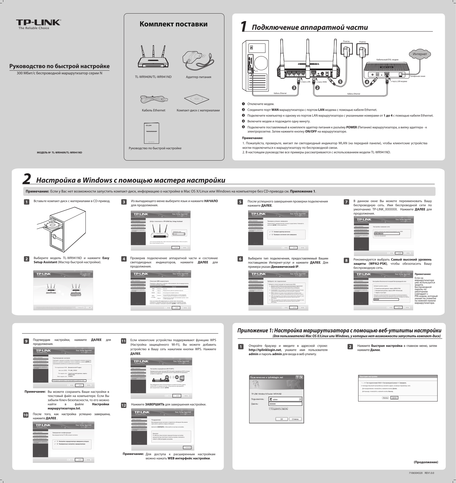 Tp-link TL-WR940N User Manual