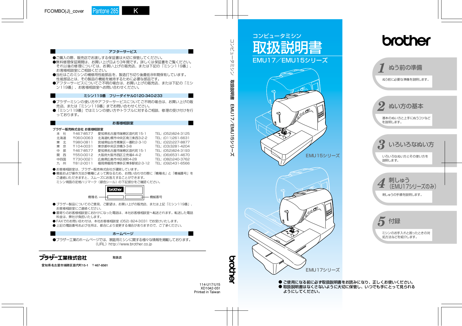 Brother EMU17 User manual