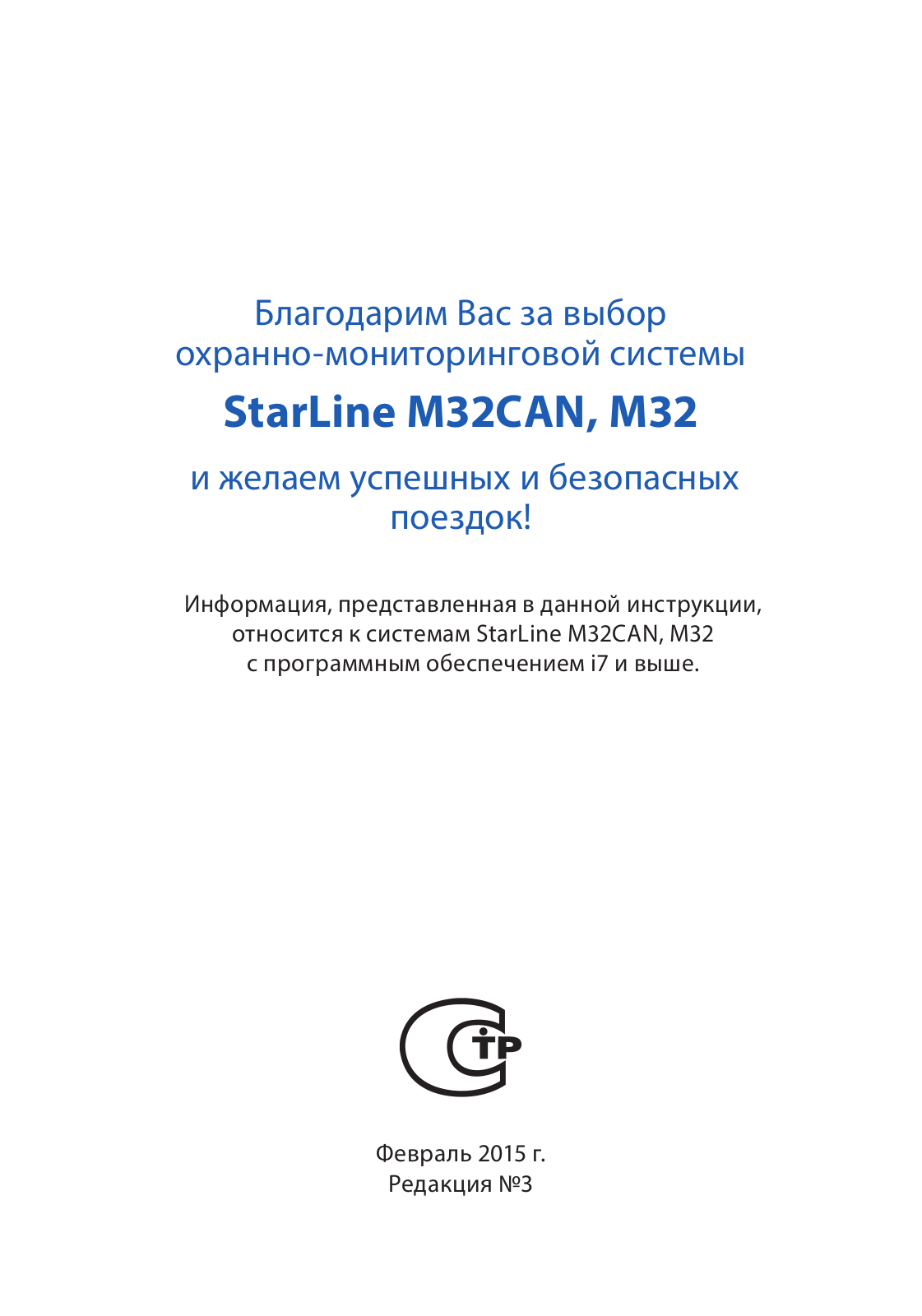 StarLine M32 User Manual