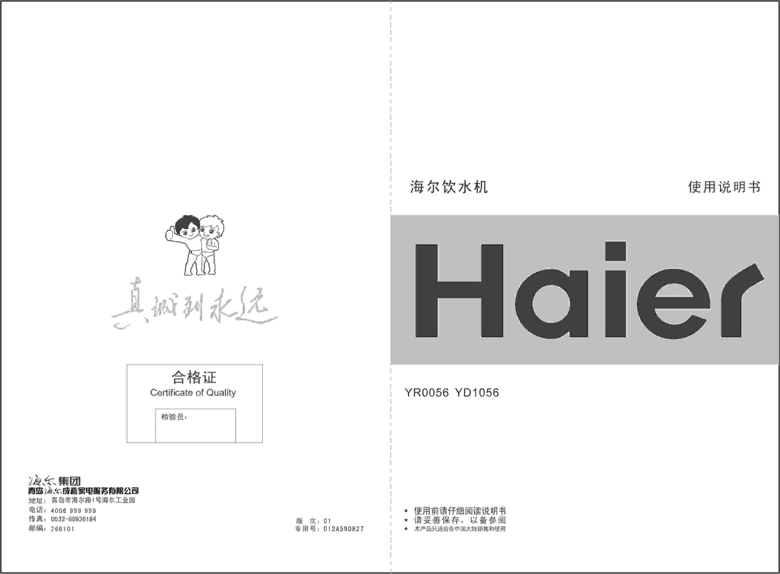 Haier YR0056, YR1056 User Manual