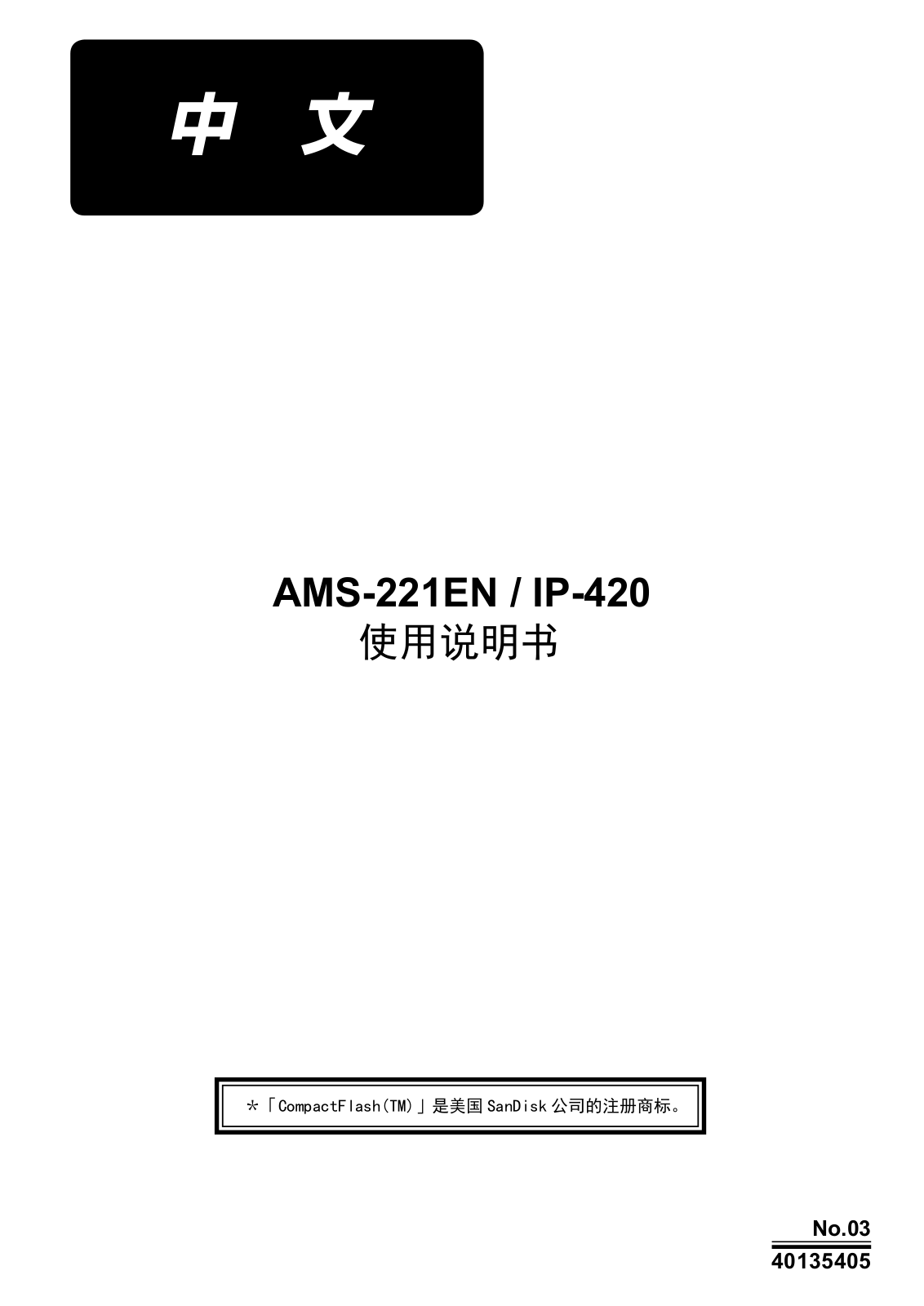 JUKI AMS-221EN/IP-420 Instruction Manual