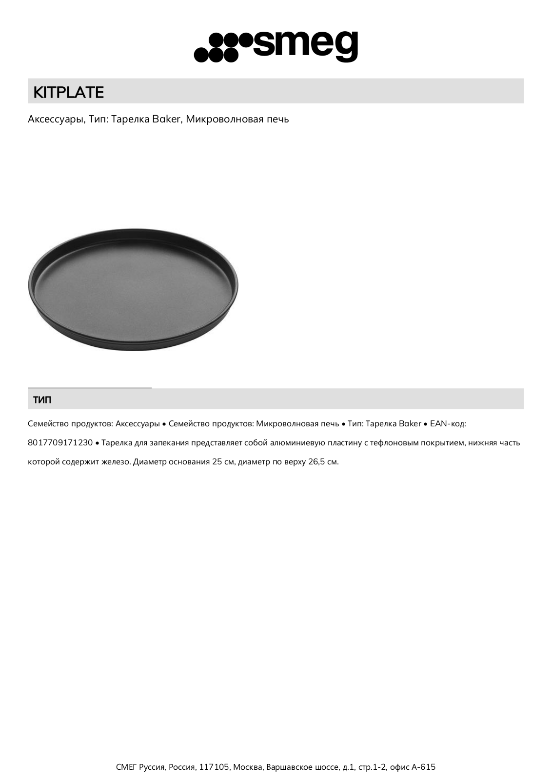 Smeg KITPLATE Product Information Sheet