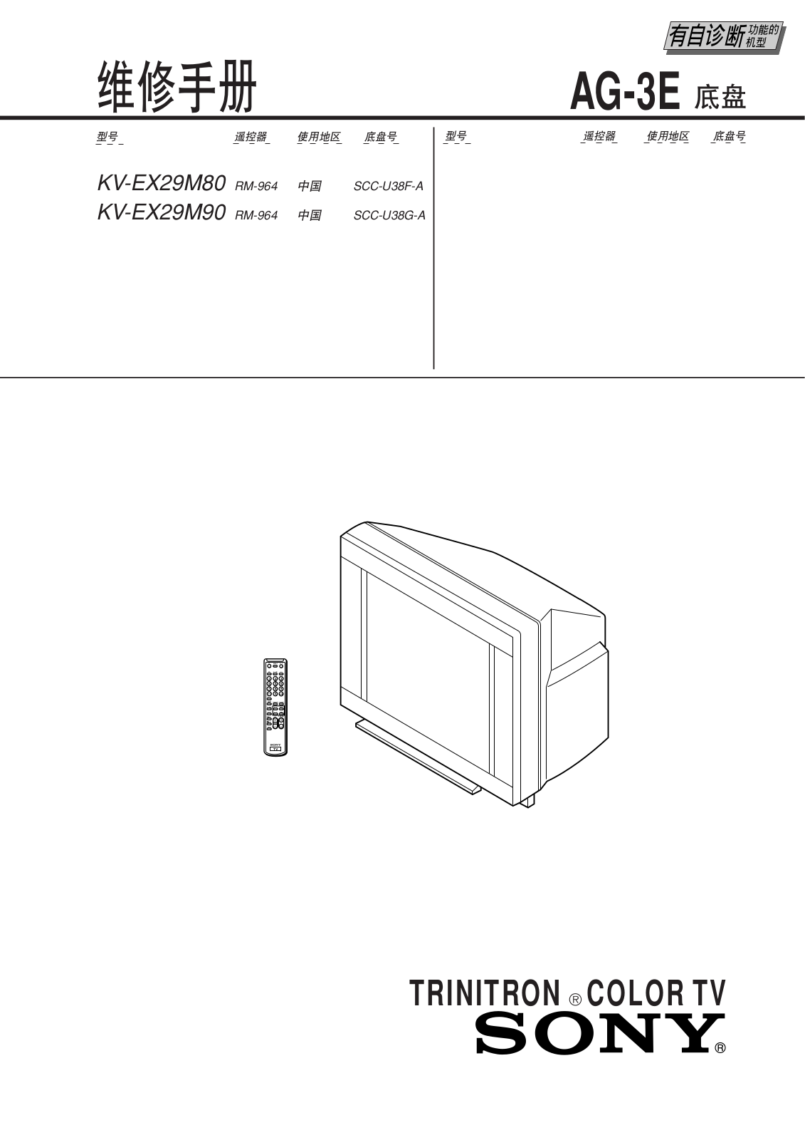 Sony KV-EX29M80, KV-EX29M90 Service manual