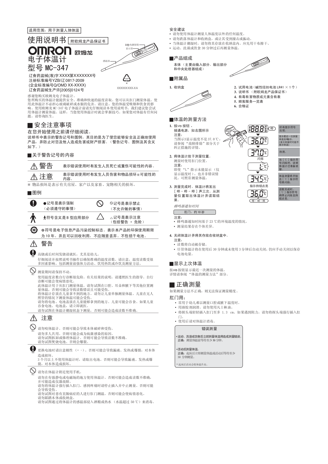 OMRON MC-347 User Manual