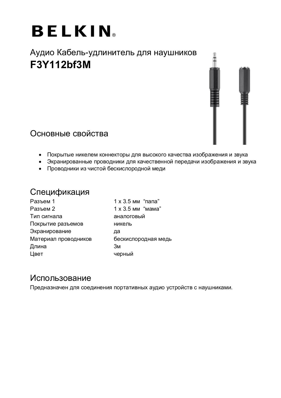 Belkin F3Y112bf3M User Manual