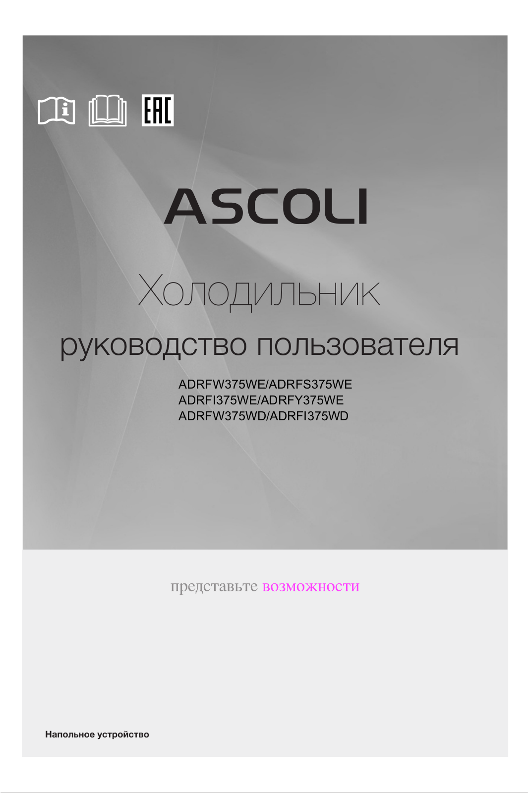 Ascoli ADRFW375WD User Manual