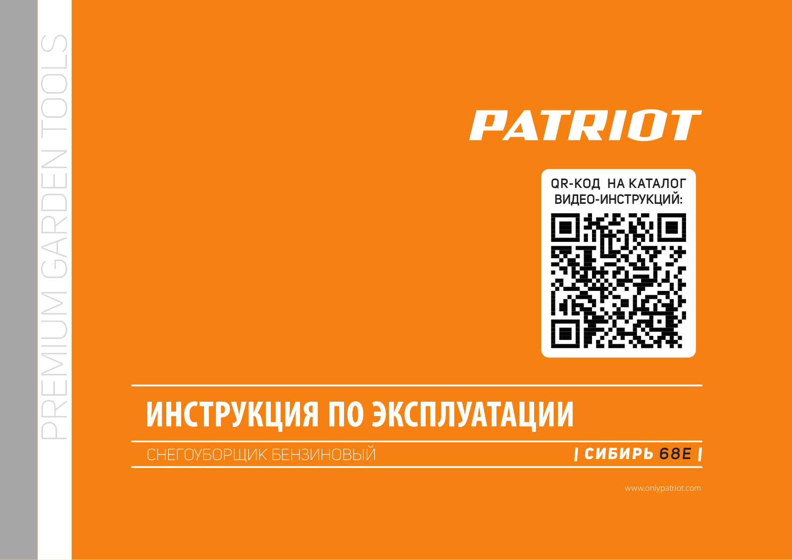 Patriot Сибирь 68E User Manual