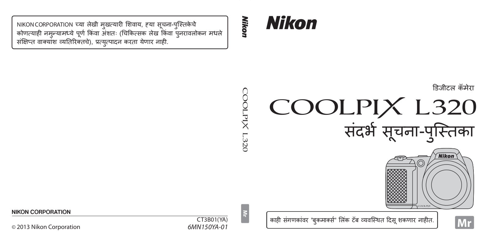 Nikon COOLPIX L320 Reference Information Handbook (Full Information)