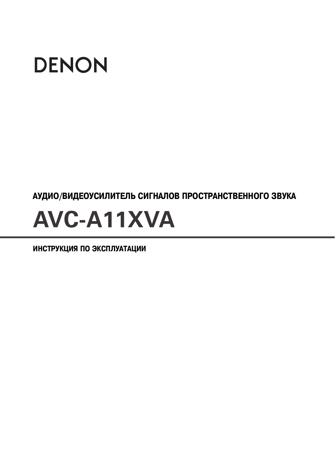 Denon AVC-A11 XVA User Manual