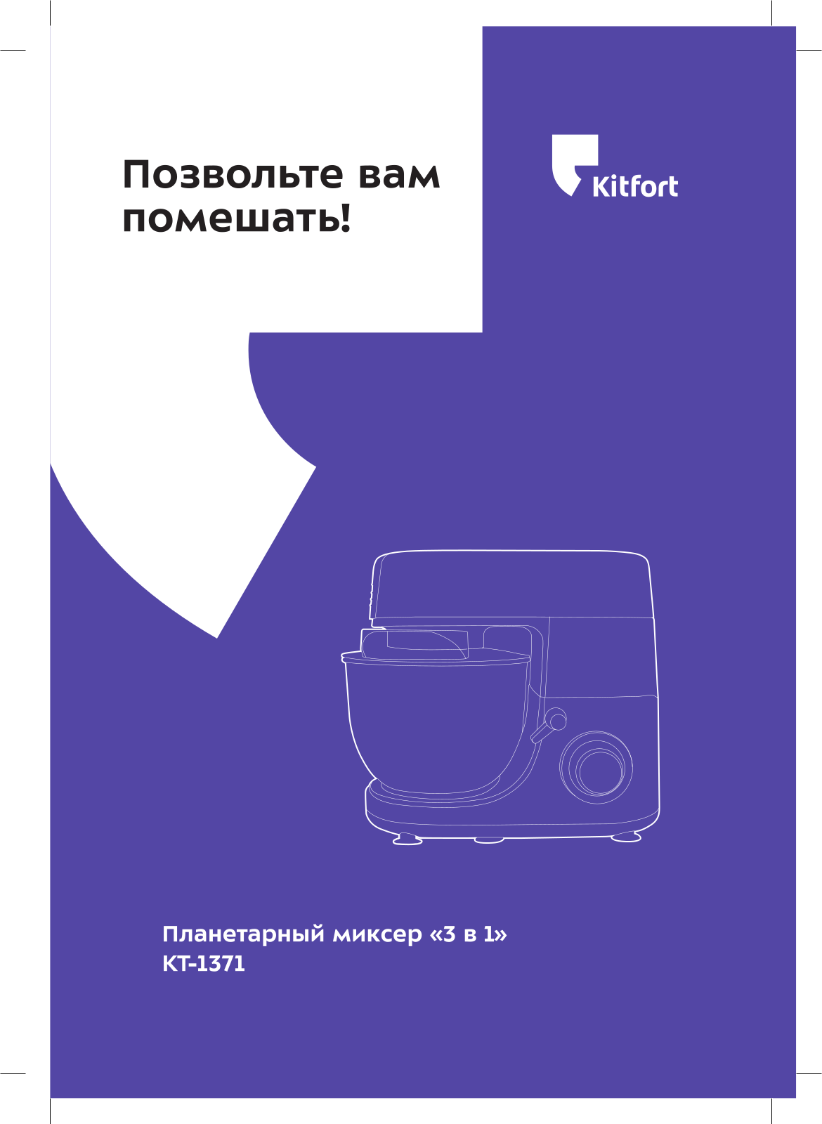 Kitfort KT-1371 User manual