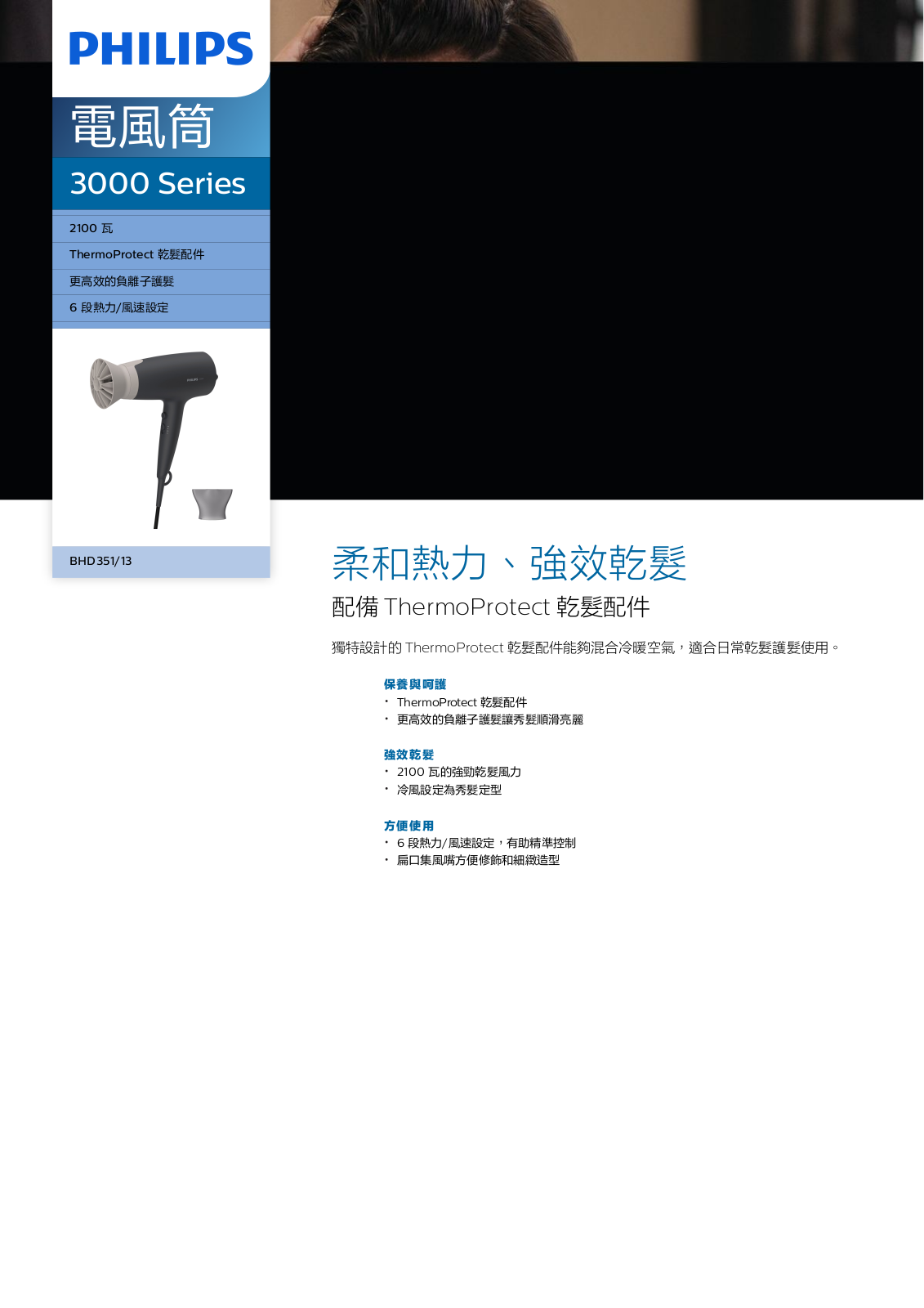 Philips BHD351/13 leaflet