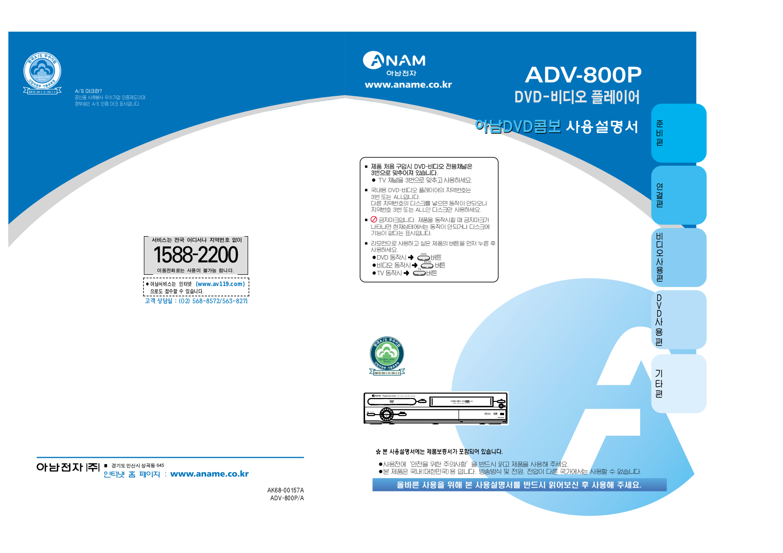 Samsung ADV-800P User Manual