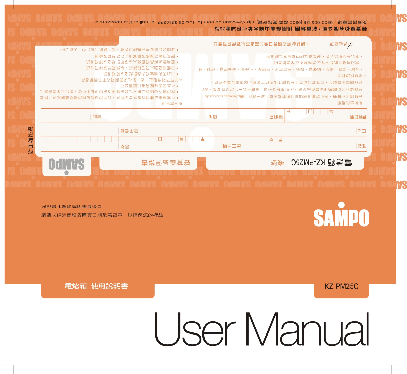 SAMPO KZ-PM25C User Manual