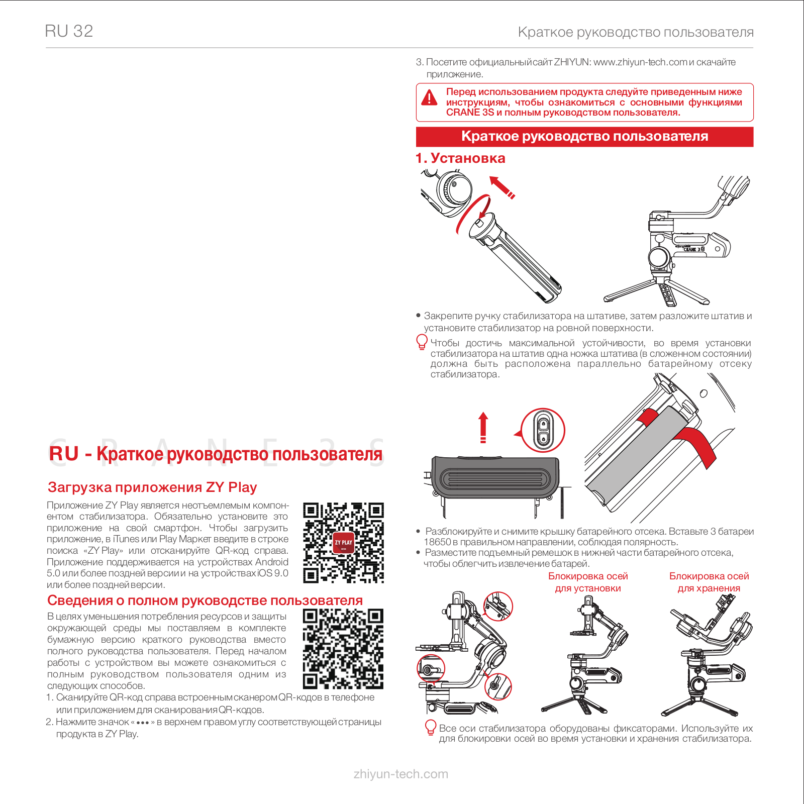 Zhiyun CR107 User Manual