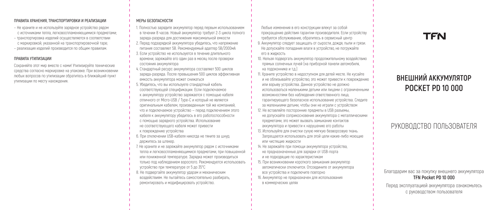 TFN PB-216 User Manual