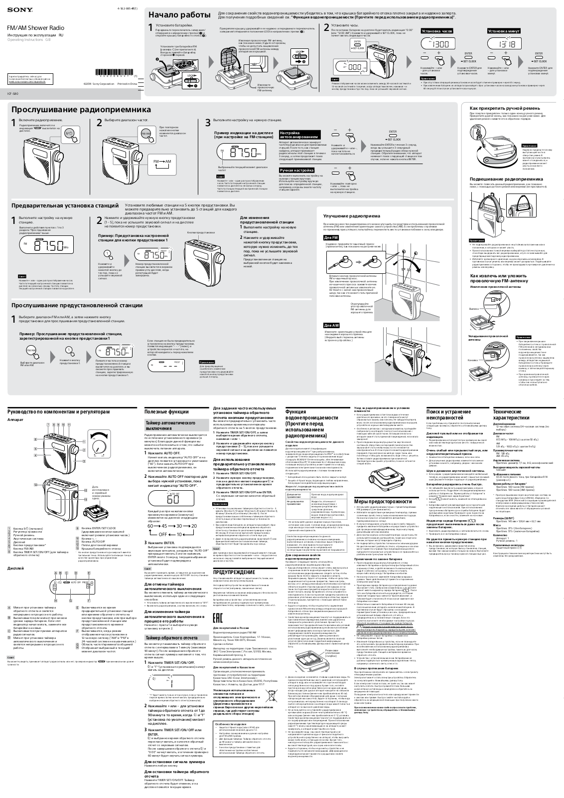 Sony ICF-S80 User Manual