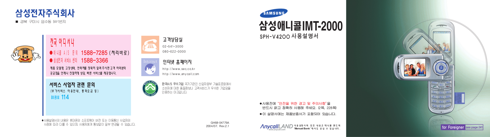 Samsung SPH-V4200 User Manual