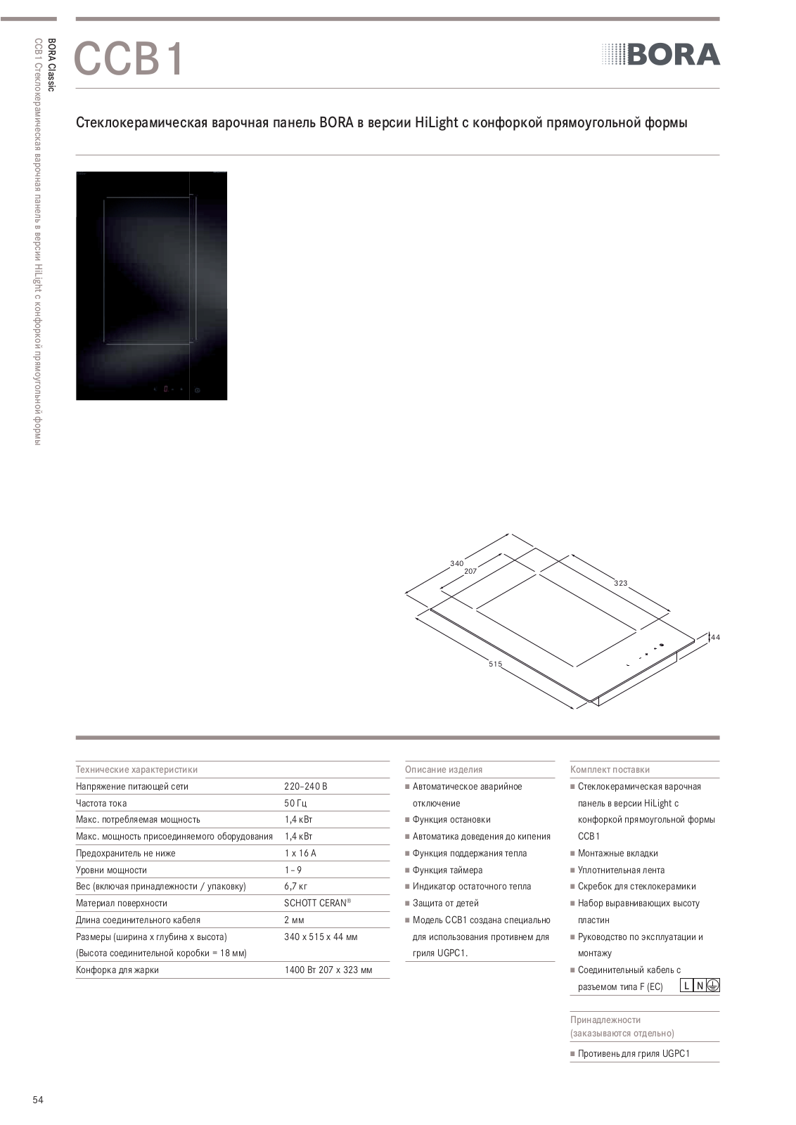 BORA CCB1 User Manual - ManualMachine.com