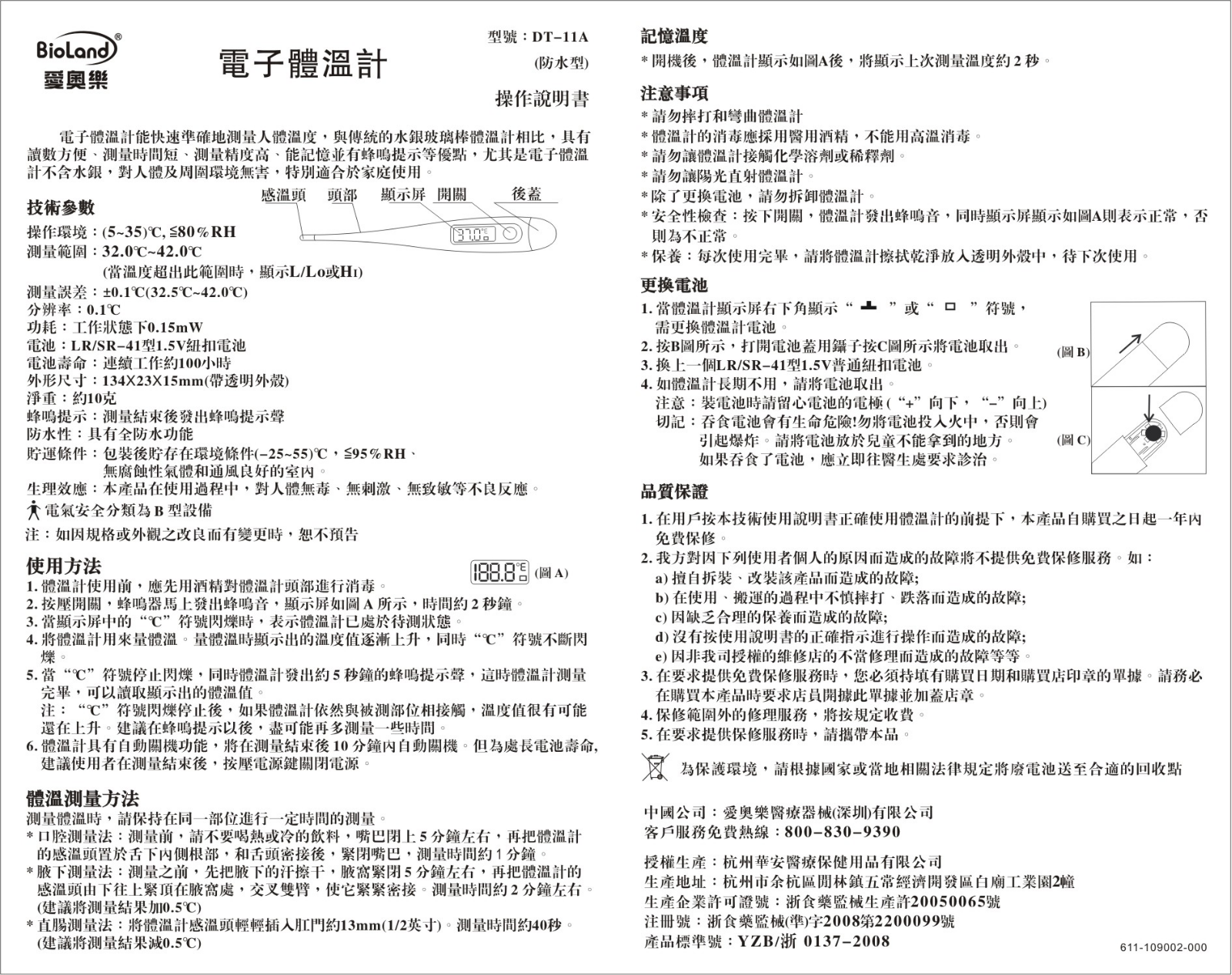 Bioland DT-11A User Manual - ManualMachine.com