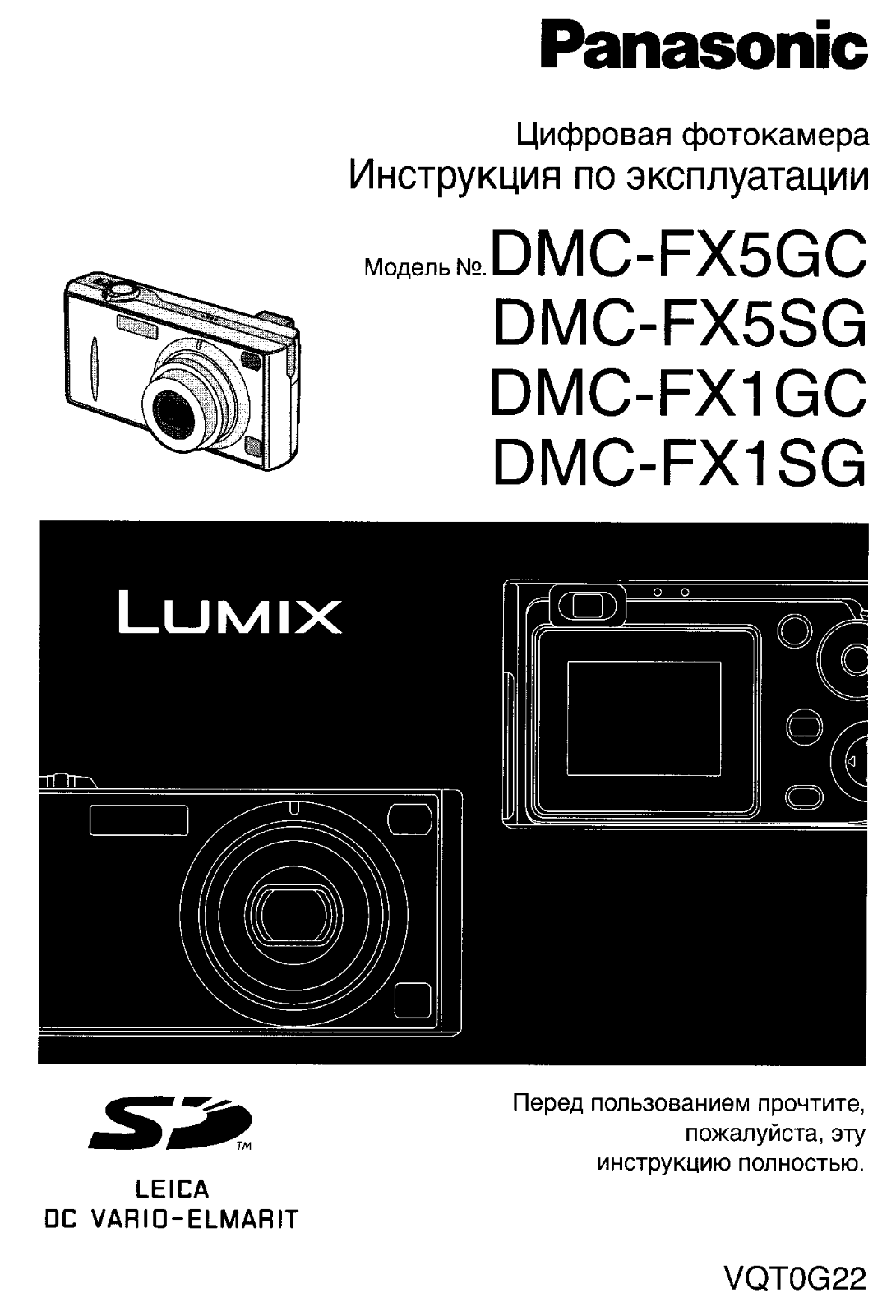 Panasonic DMC-FX1, DMC-FX5 User Manual