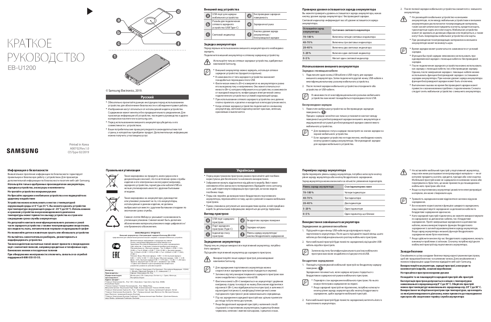 Samsung EB-U1200 User Manual