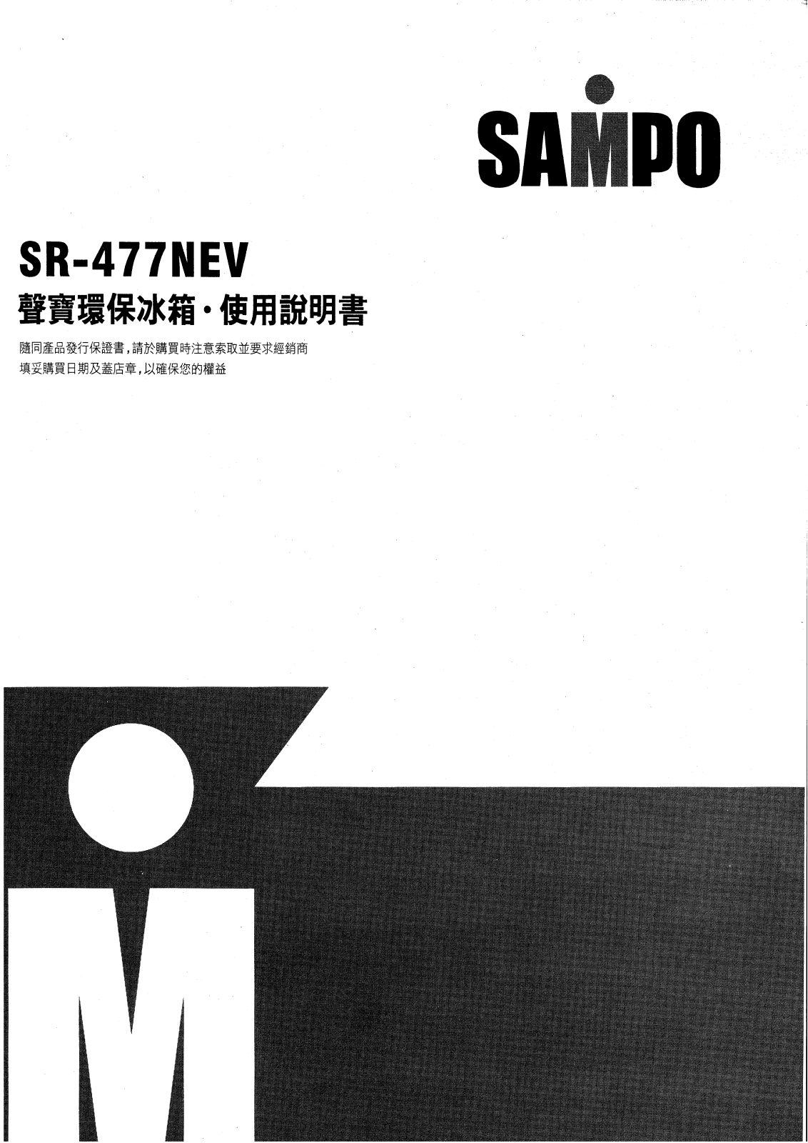 SAMPO SR-477NEV User Manual