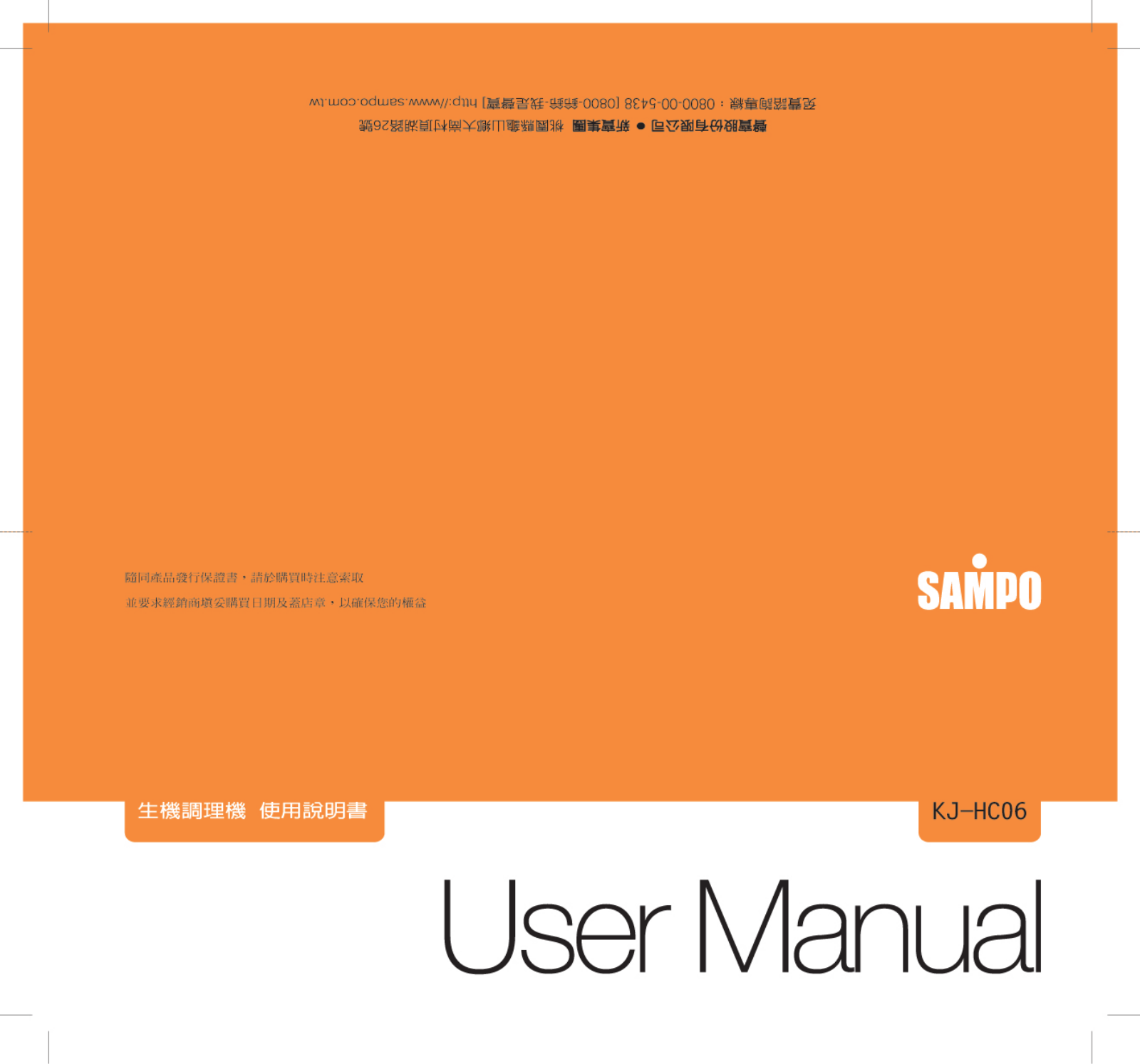 SAMPO KJ-HC06 User Manual