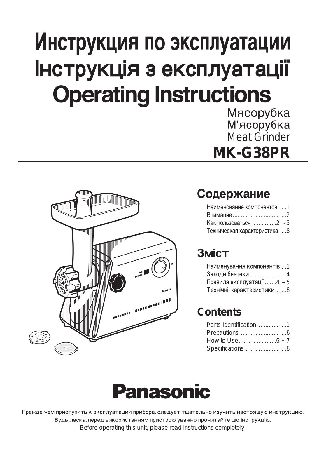 Panasonic MKG38PR User Manual