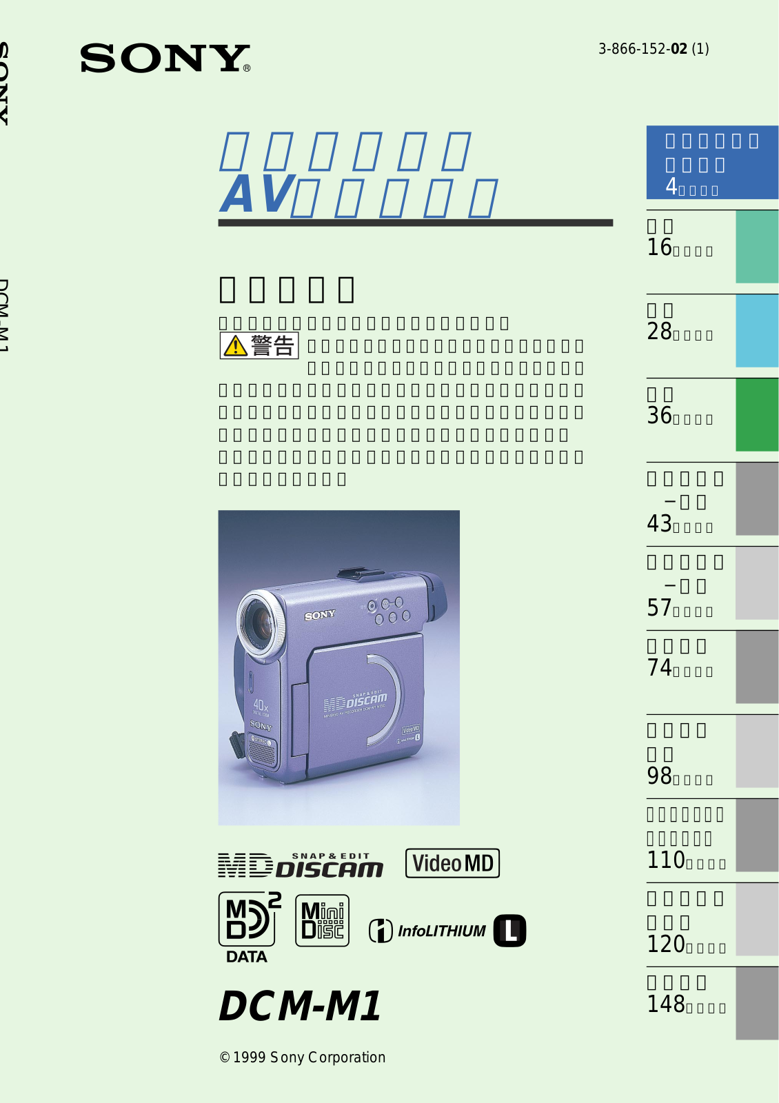 Sony DCM-M1 User Manual