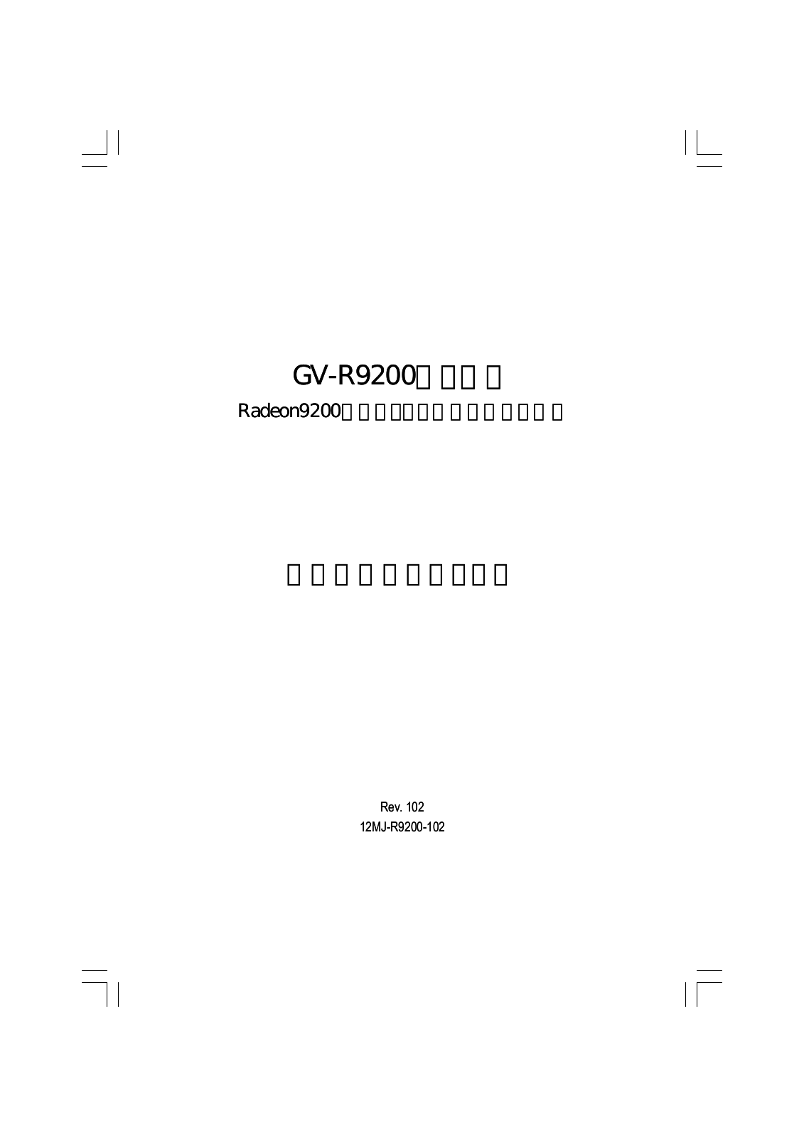 Gigabyte GV-R9264D, GV-R92128D, GV-R92VIVO User Manual