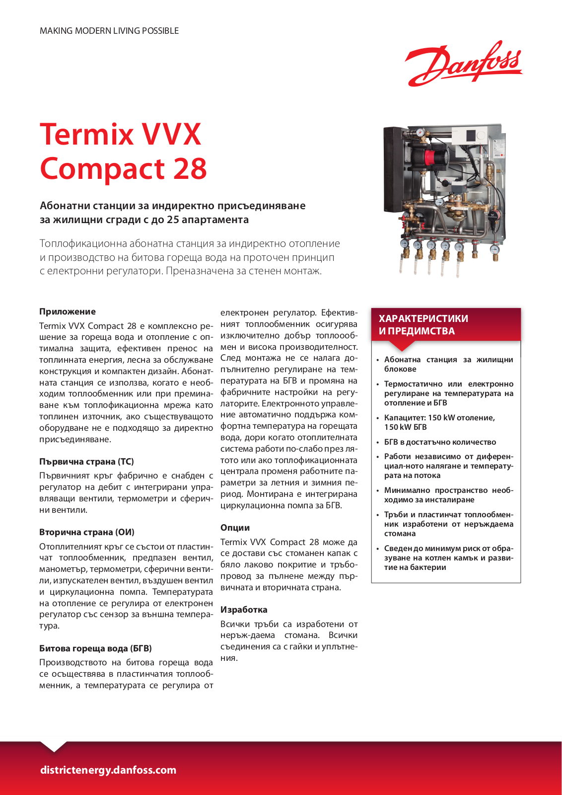 Danfoss VVX Compact 28 Fact sheet