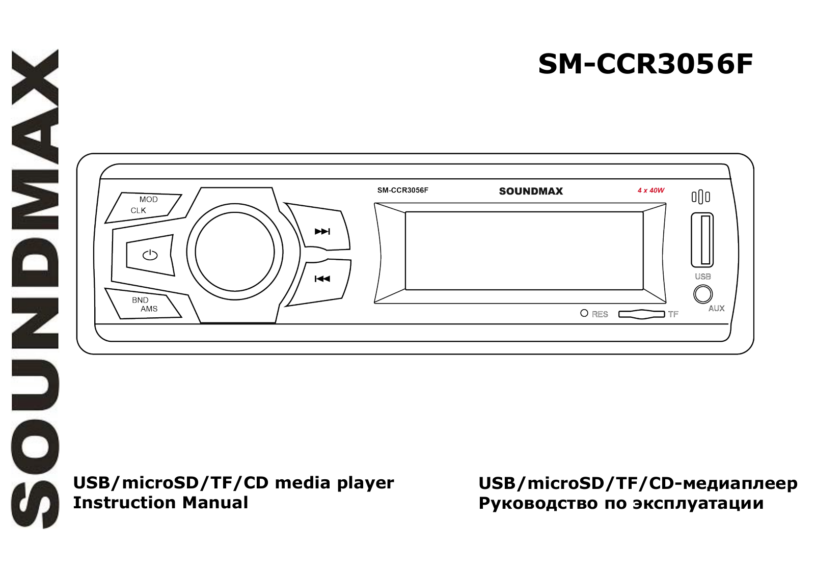 Soundmax SM-CCR3056F User Manual