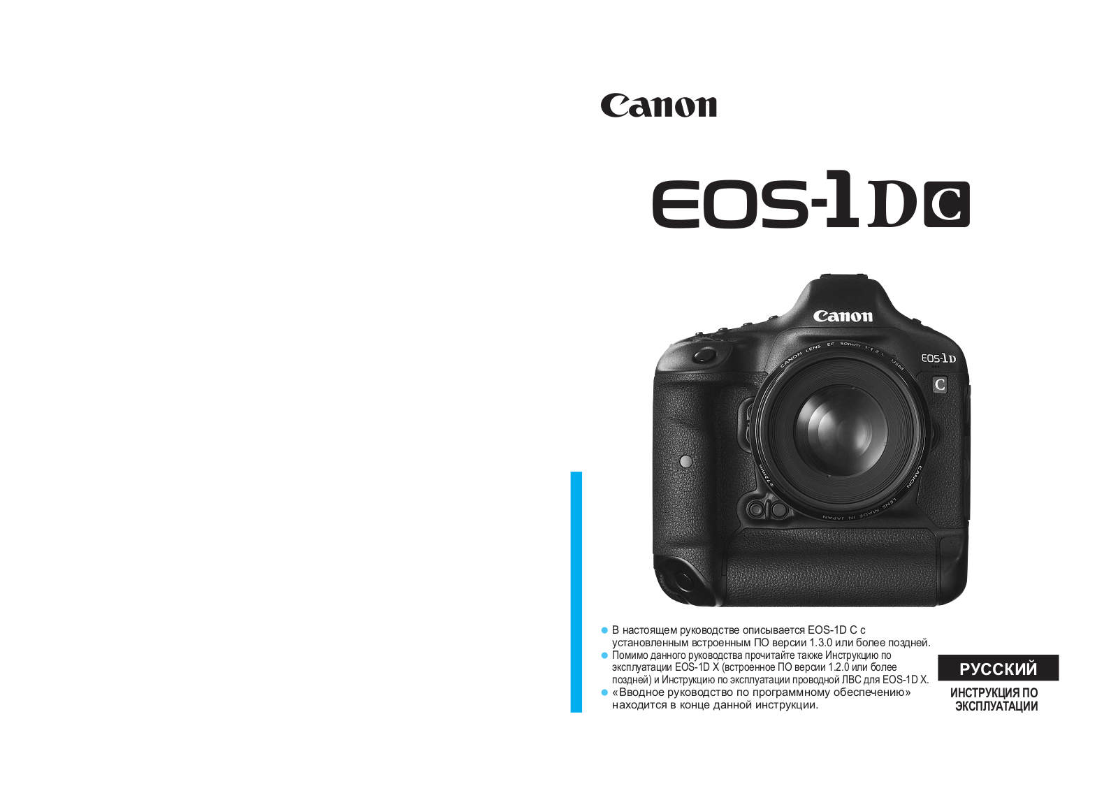 Canon EOS 1D C Body User Manual