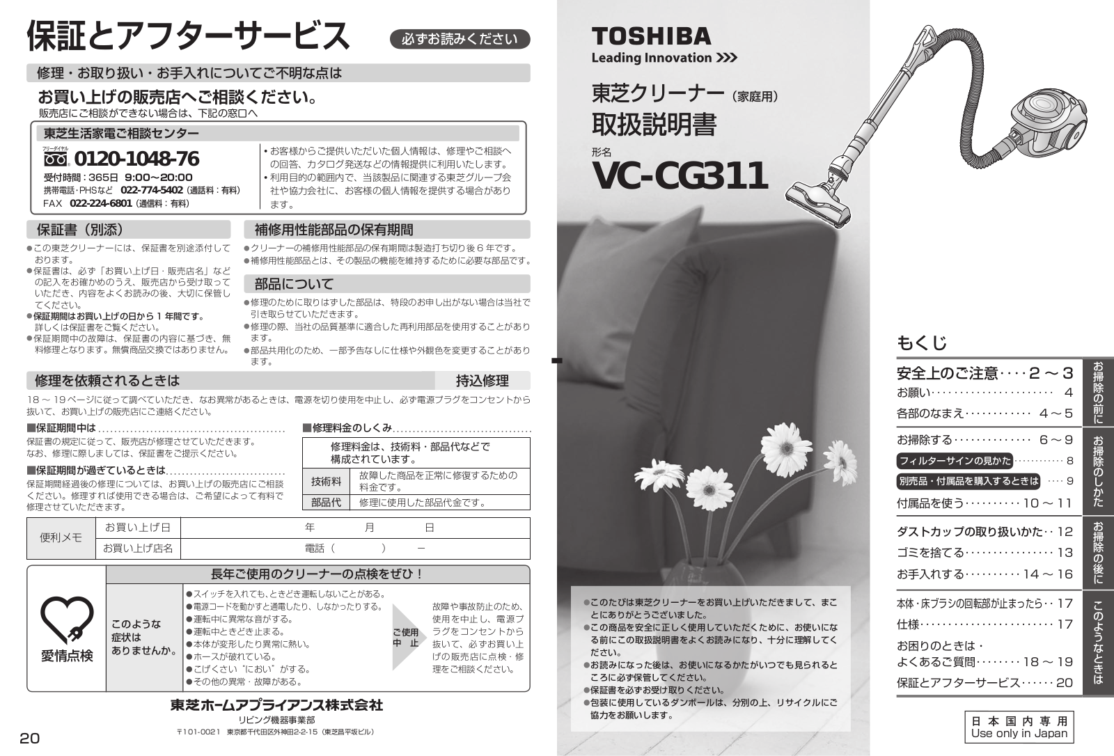 TOSHIBA VC-CG311 User guide