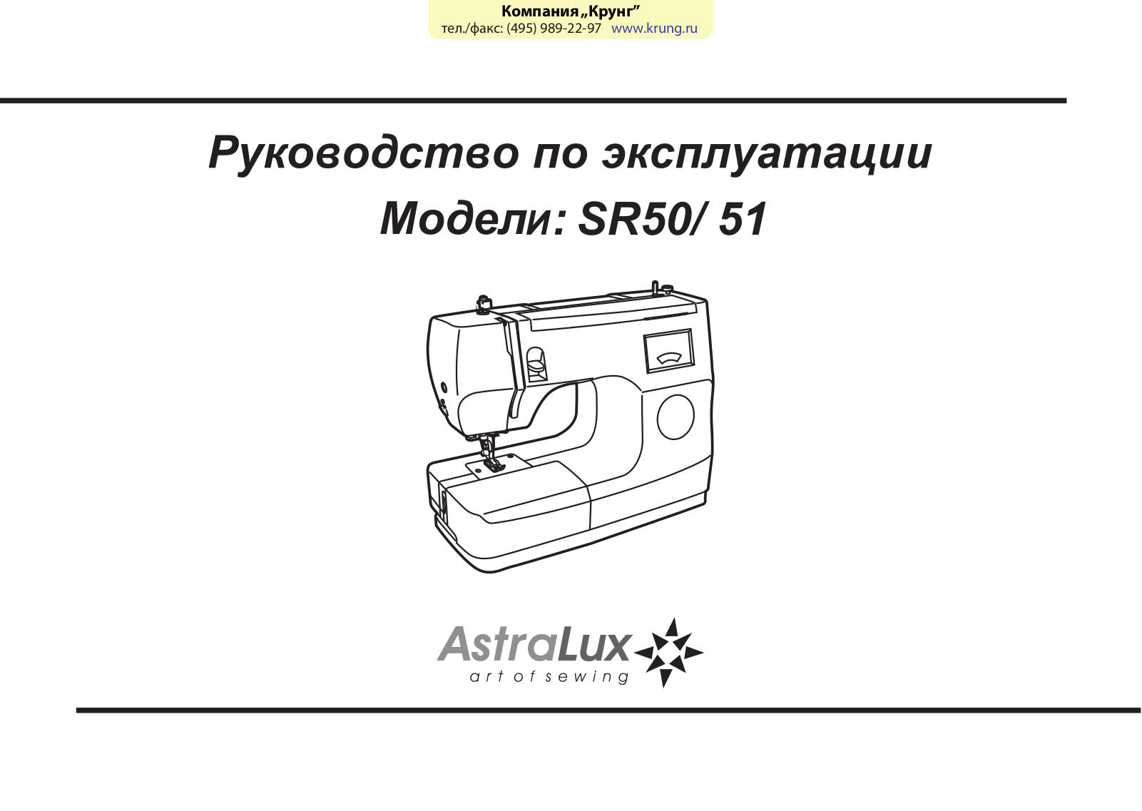 AstraLux SR-50, SR-51 User manual