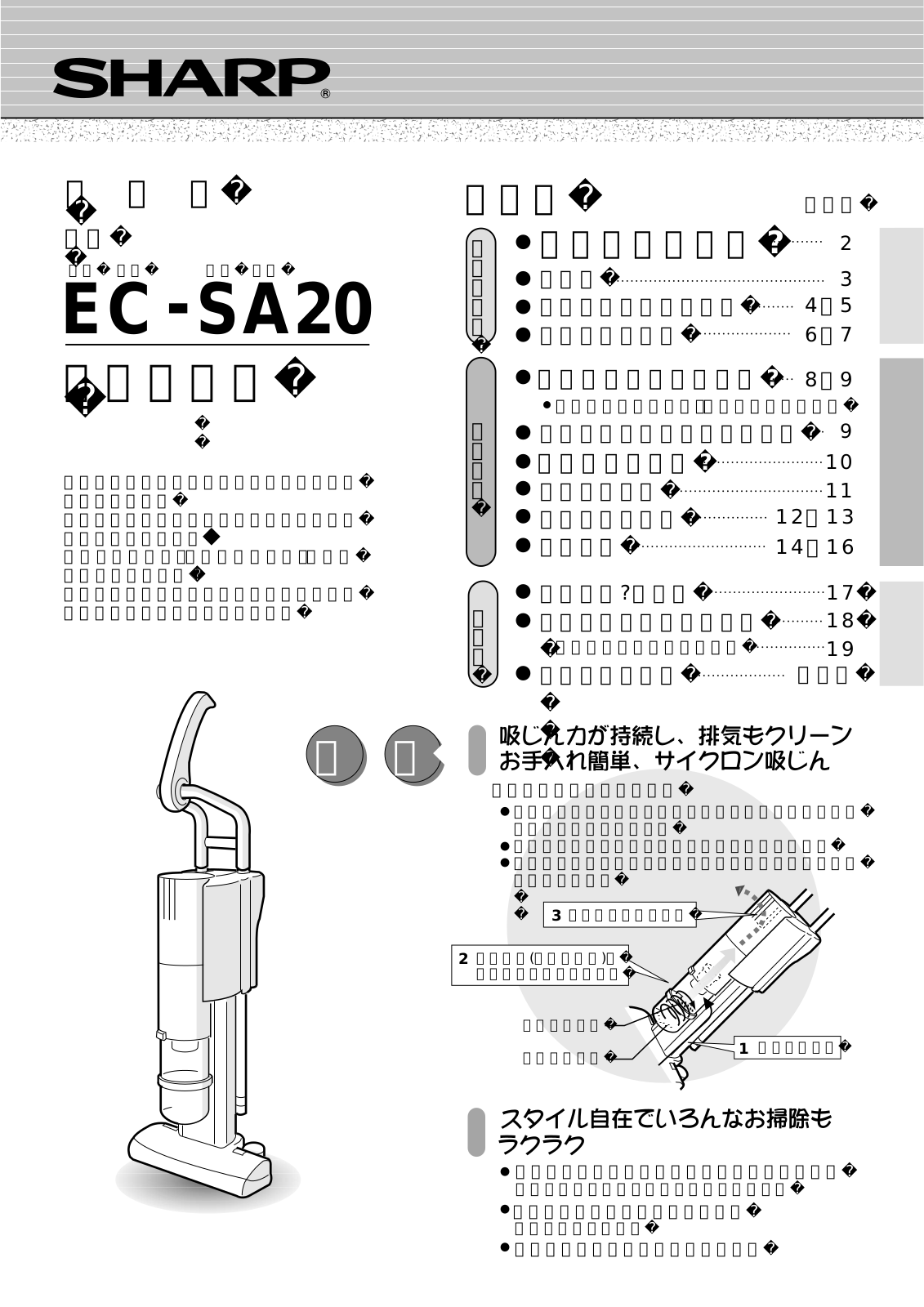 SHARP EC-SA20 User guide