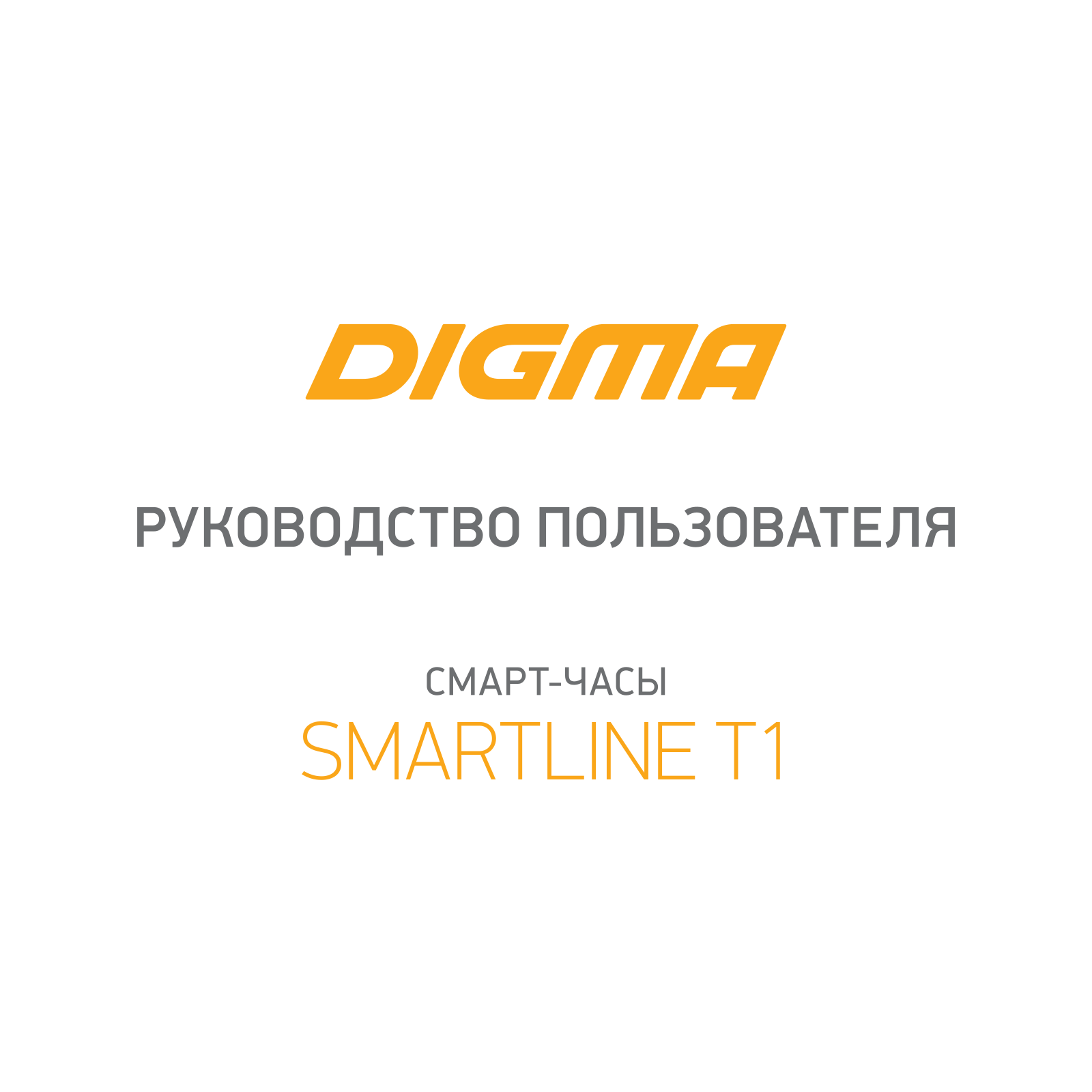 Digma Smartline T1 User Manual