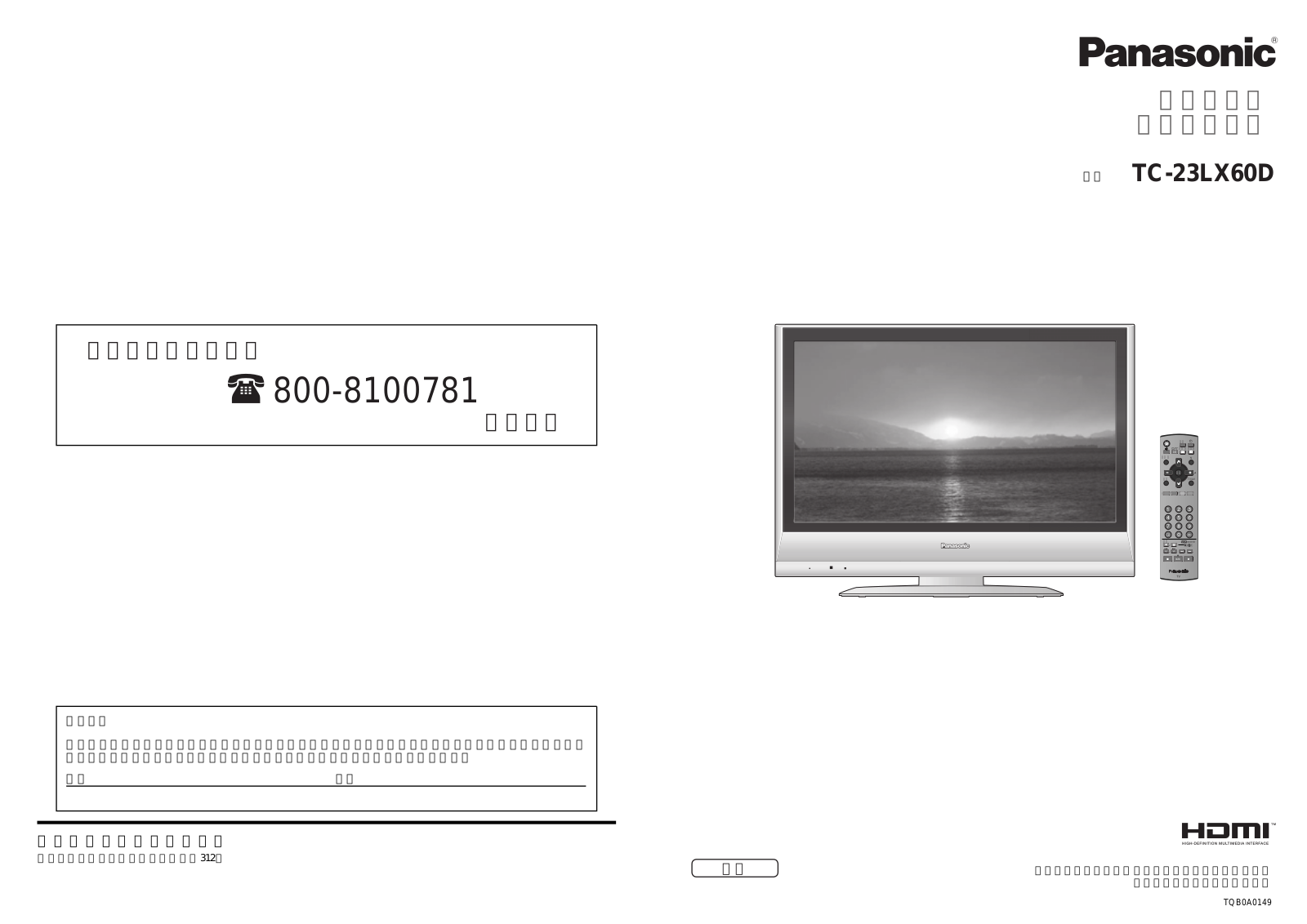 Panasonic TC-23LX60D User Manual