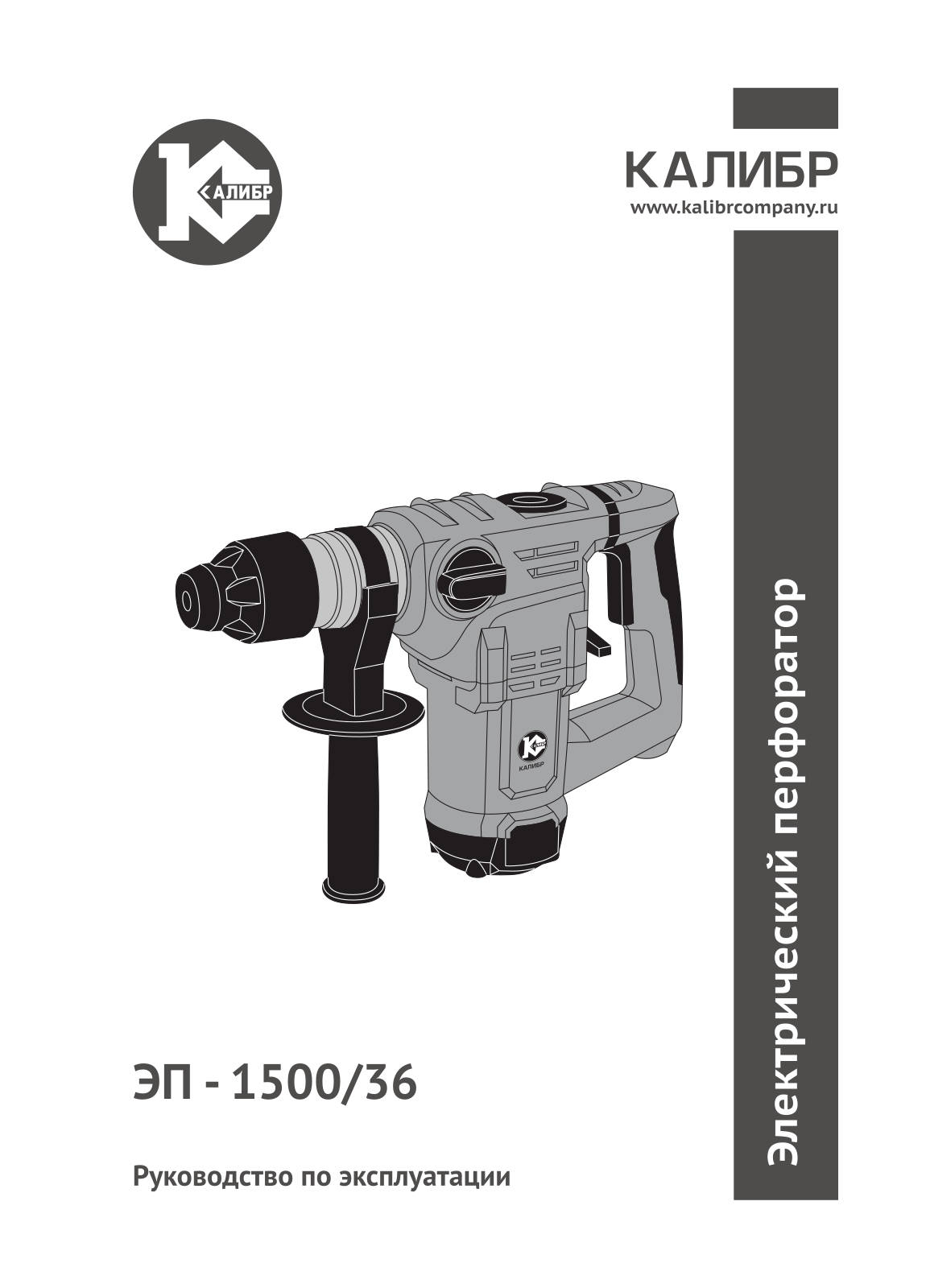 КАЛИБР ЭП-1500/36 User Manual