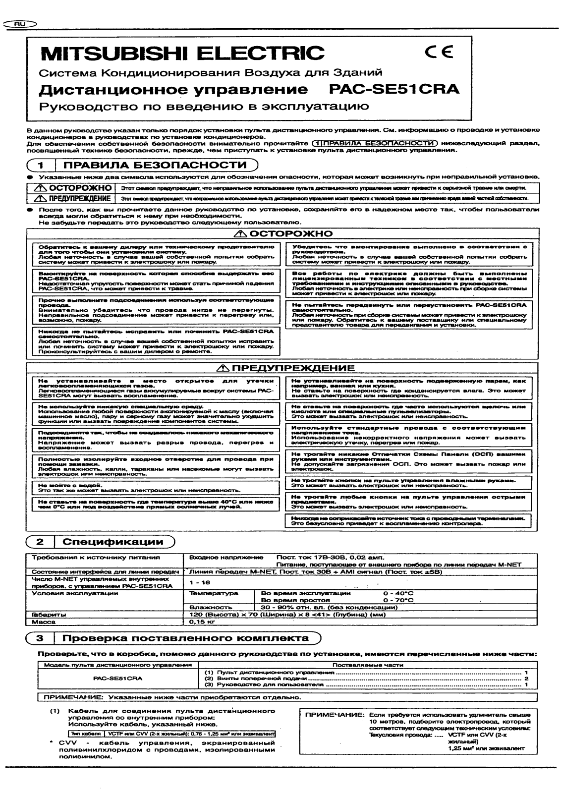 Mitsubishi PAC-SE51CRA Installation Manual