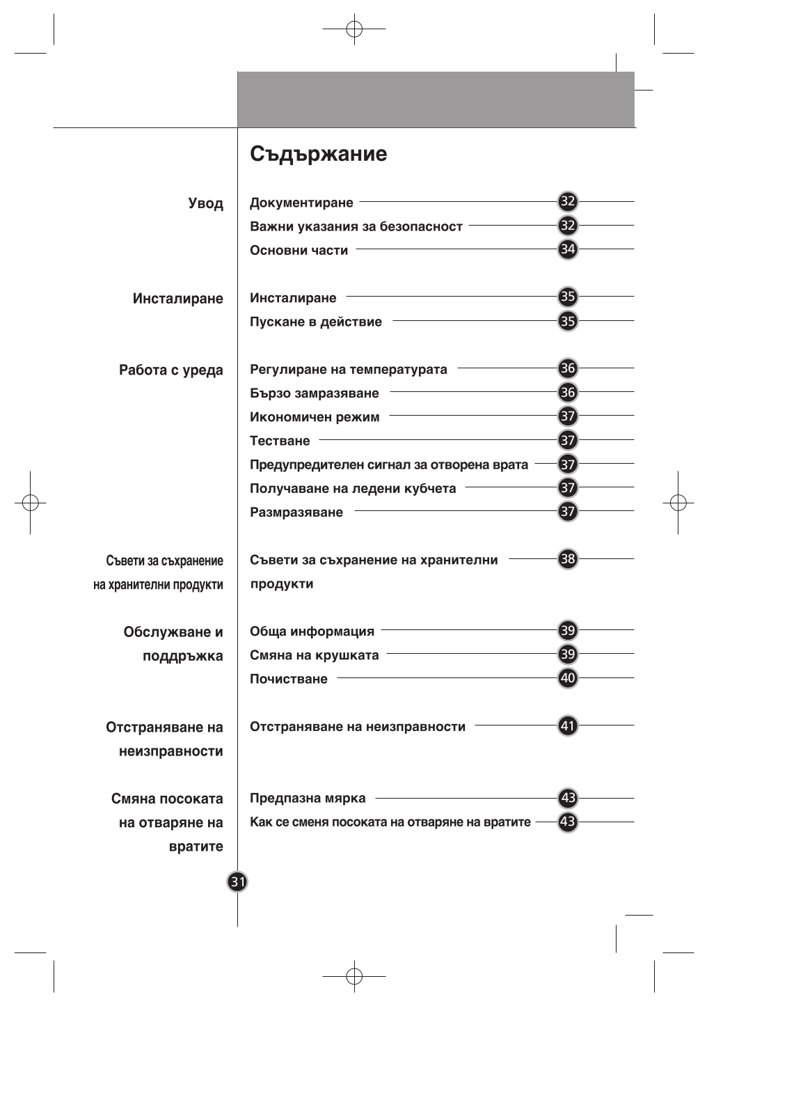 Lg GC-399SQA User Manual