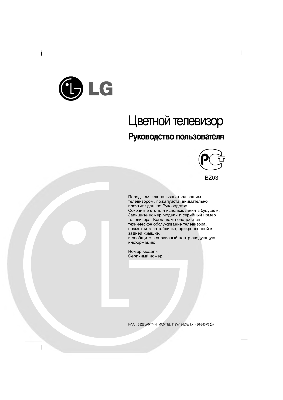 Lg CT-21Q66VE, CT-21Q45VE, CT-15Q96VE, CT-15Q95VE, RT-21FA35RX User Manual