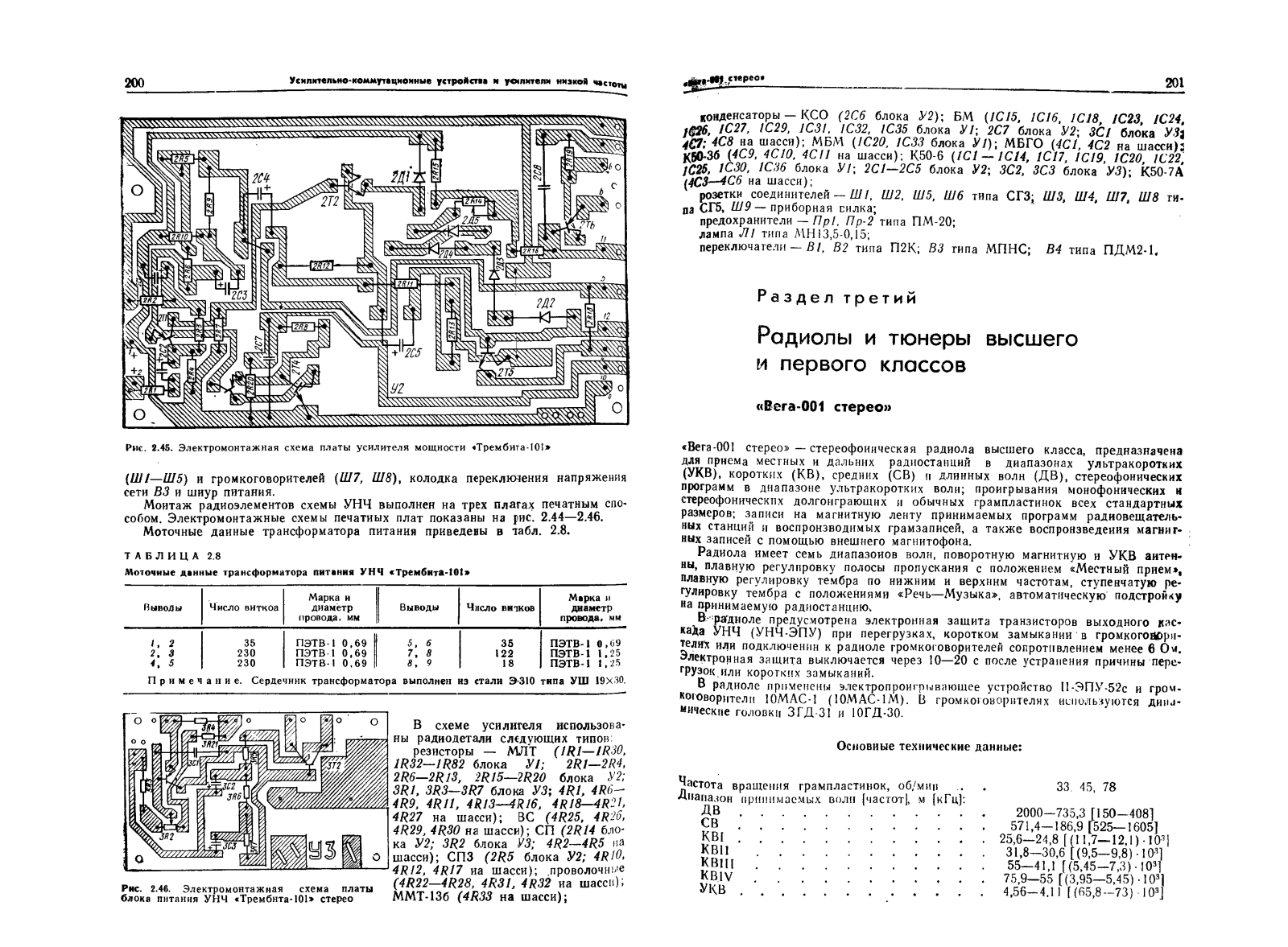 Вега 001 Service Manual Крупинин