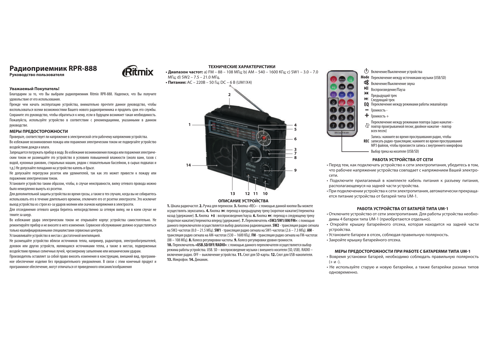 Ritmix RPR-888 User Manual