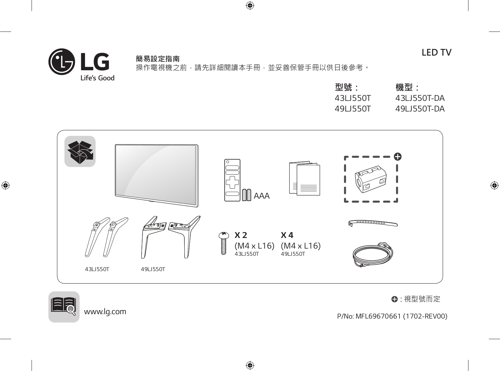 LG 43LJ550T-DA User Guide